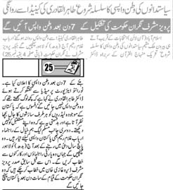 تحریک منہاج القرآن Pakistan Awami Tehreek  Print Media Coverage پرنٹ میڈیا کوریج Daily Jang Back Page